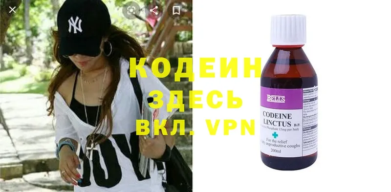 Кодеин Purple Drank  МЕГА зеркало  Воскресенск 